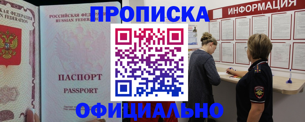 прописка для военкомата в Похвистнево