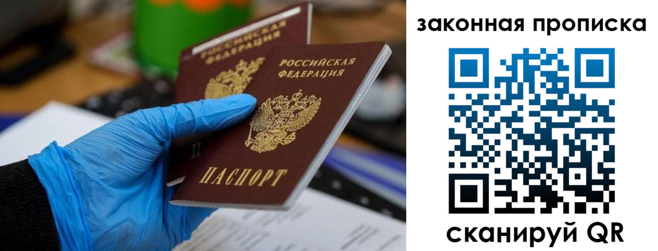 купить прописку в Похвистнево