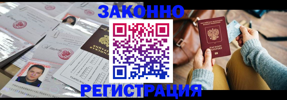 временная прописка в Похвистнево