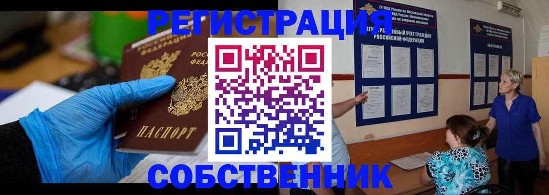 прописка штамп в Похвистнево