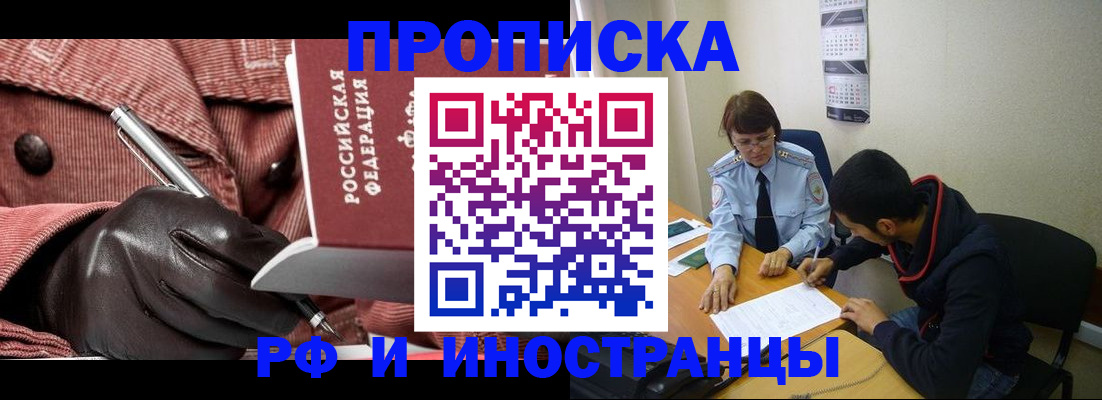 прописка в квартире в Похвистнево