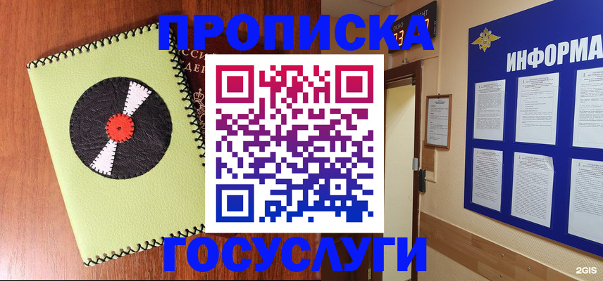 прописка в Похвистнево