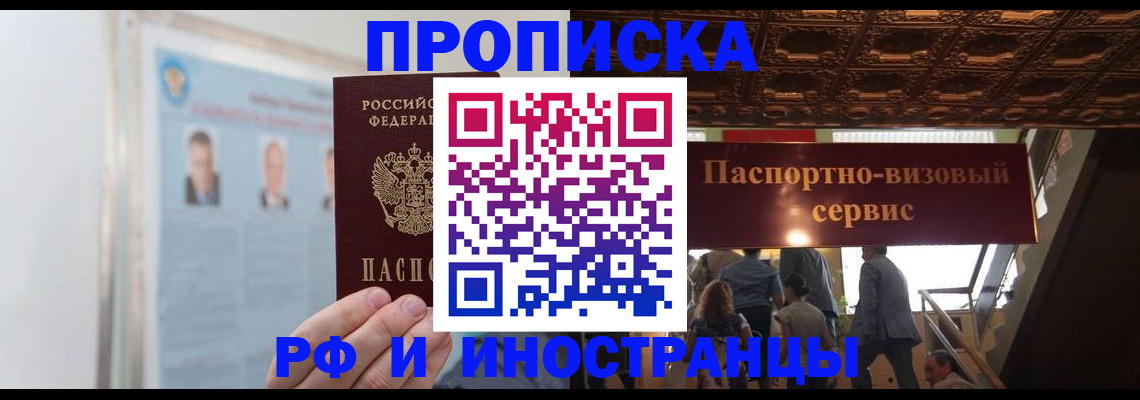 временная регистрация в Похвистнево