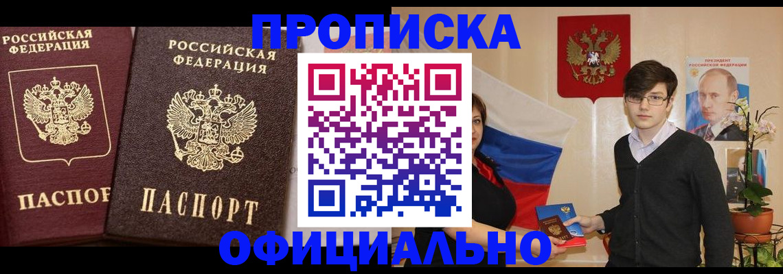 прописка для школы в Похвистнево