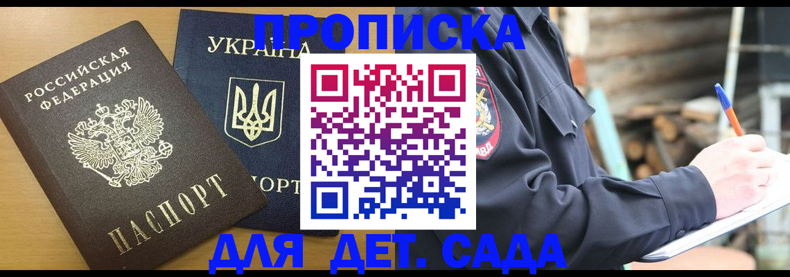 прописка ребенка в Похвистнево